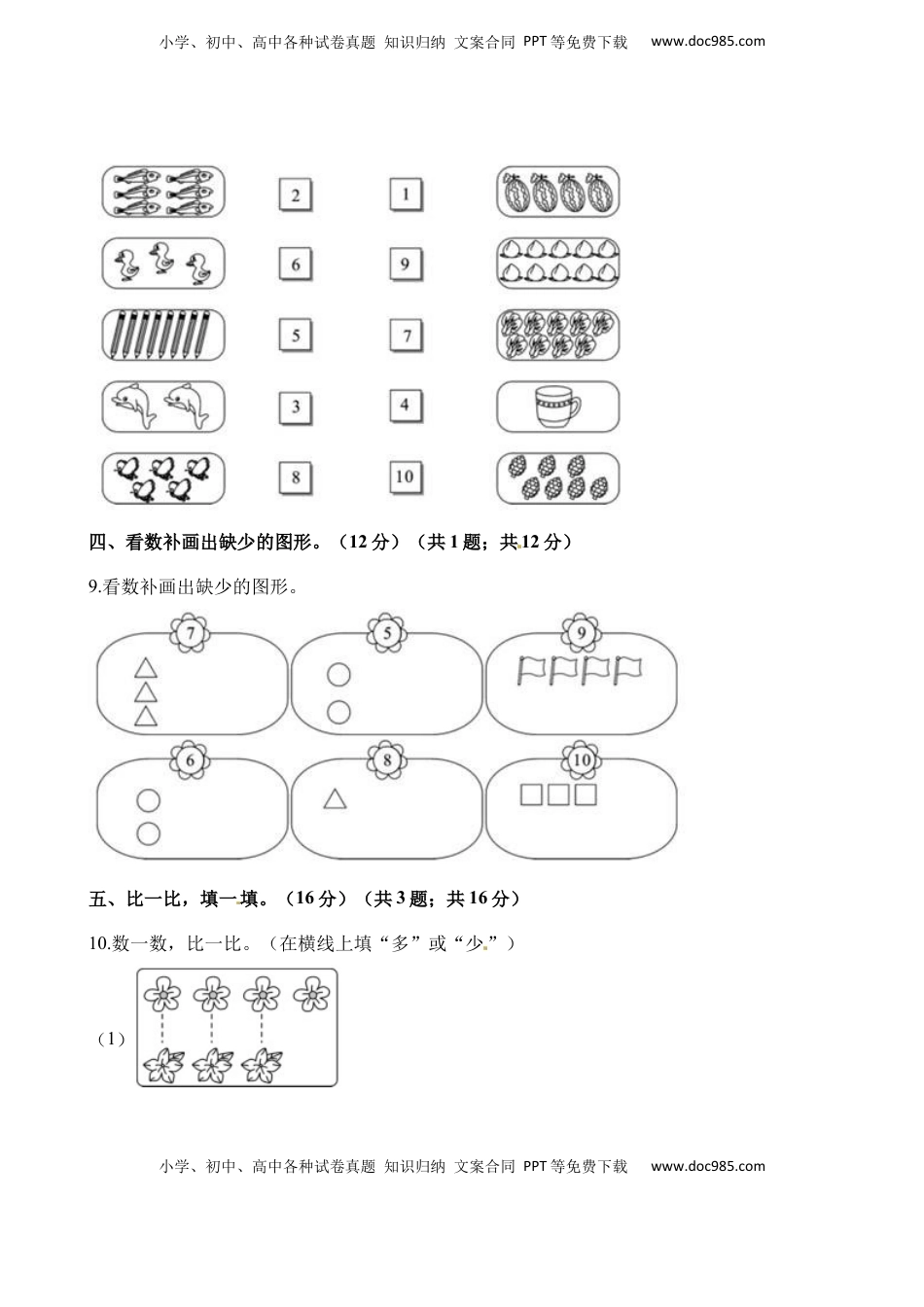 一年级上册数学单元测试-第五单元检测卷 苏教版（含解析）.docx