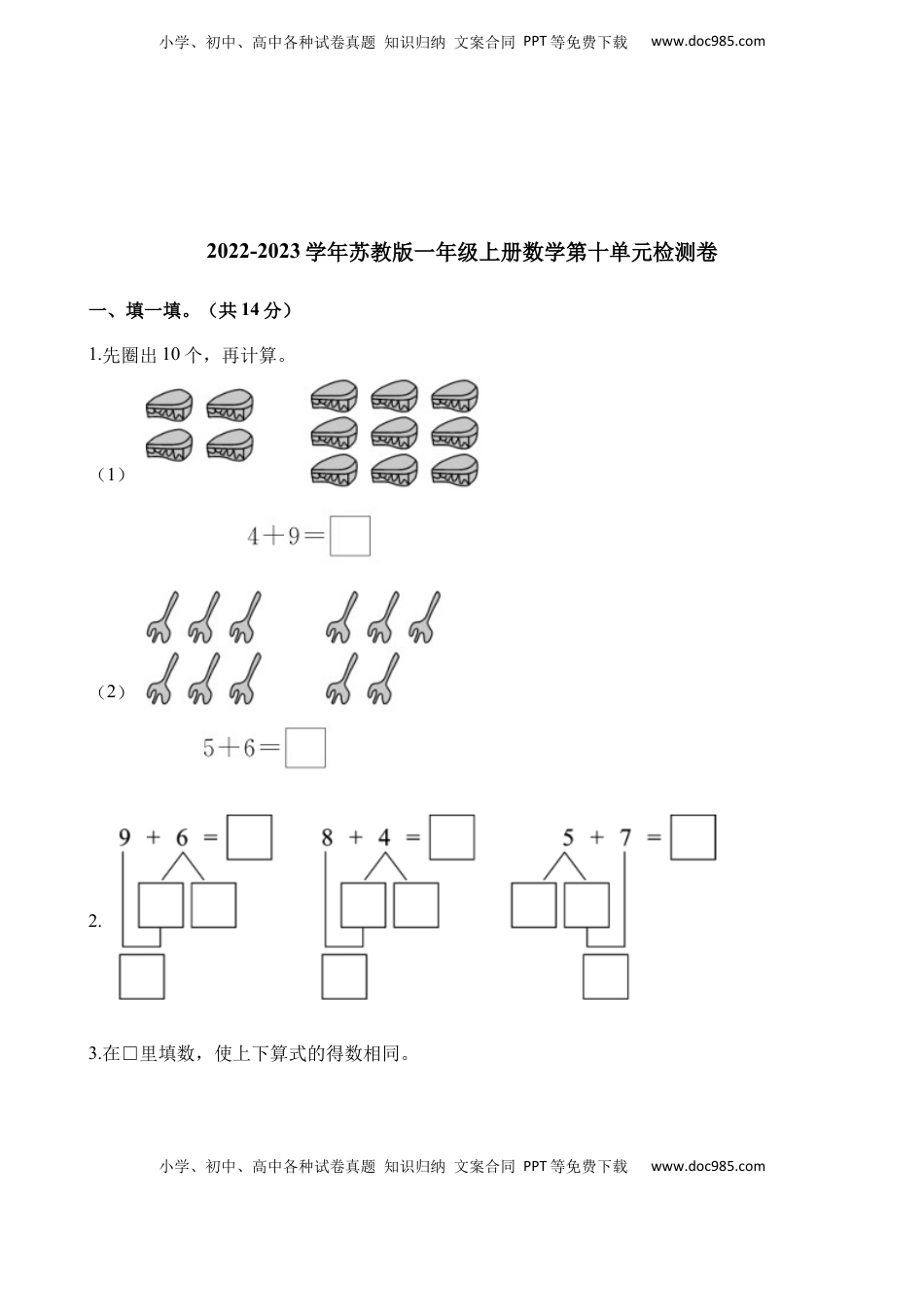 一年级上册数学单元测试-第十单元检测卷 苏教版（含解析）.docx