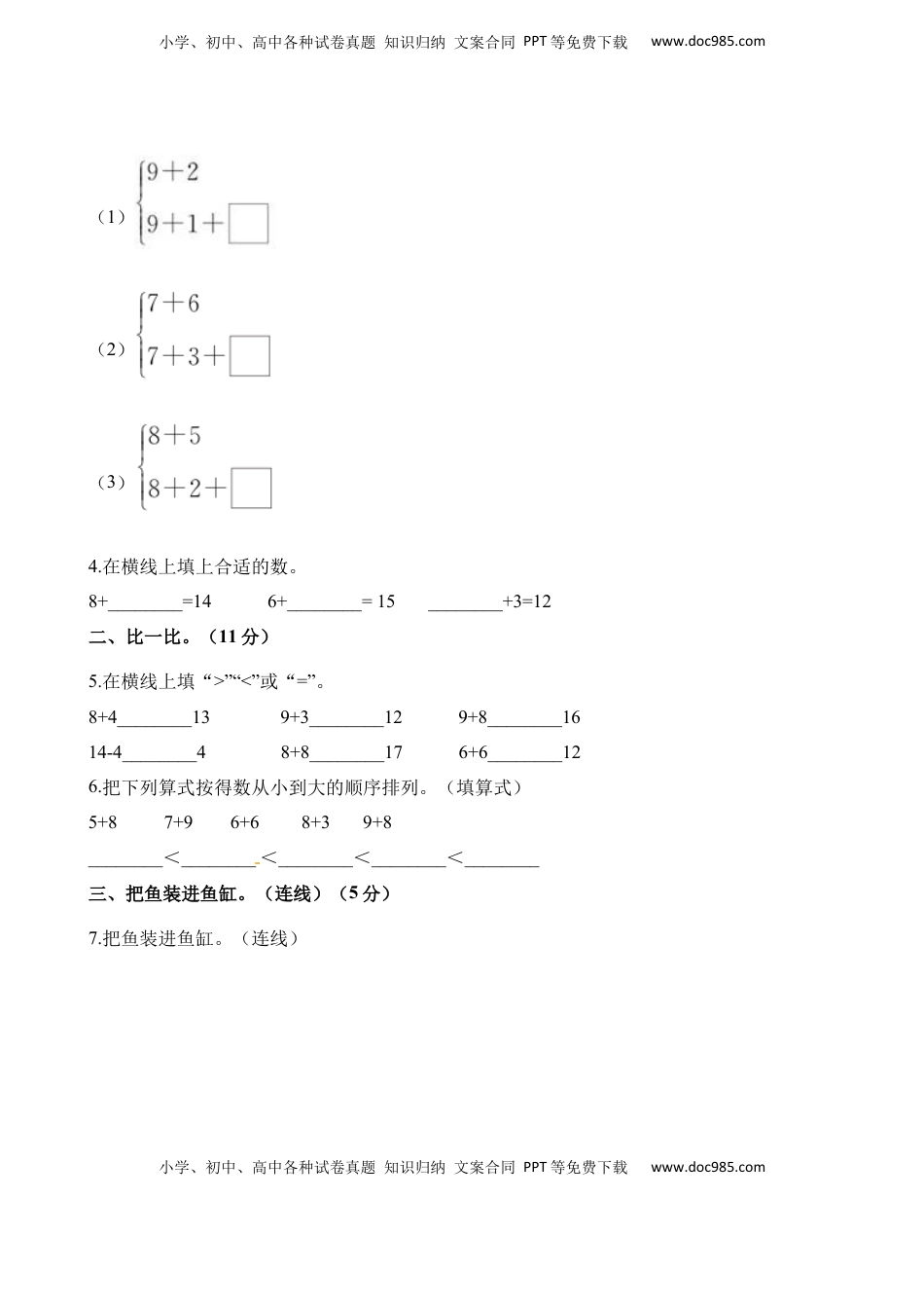 一年级上册数学单元测试-第十单元检测卷 苏教版（含解析）.docx