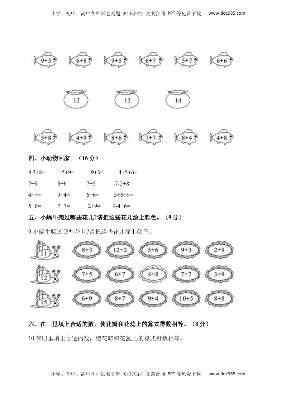 一年级上册数学单元测试-第十单元检测卷 苏教版（含解析）.docx
