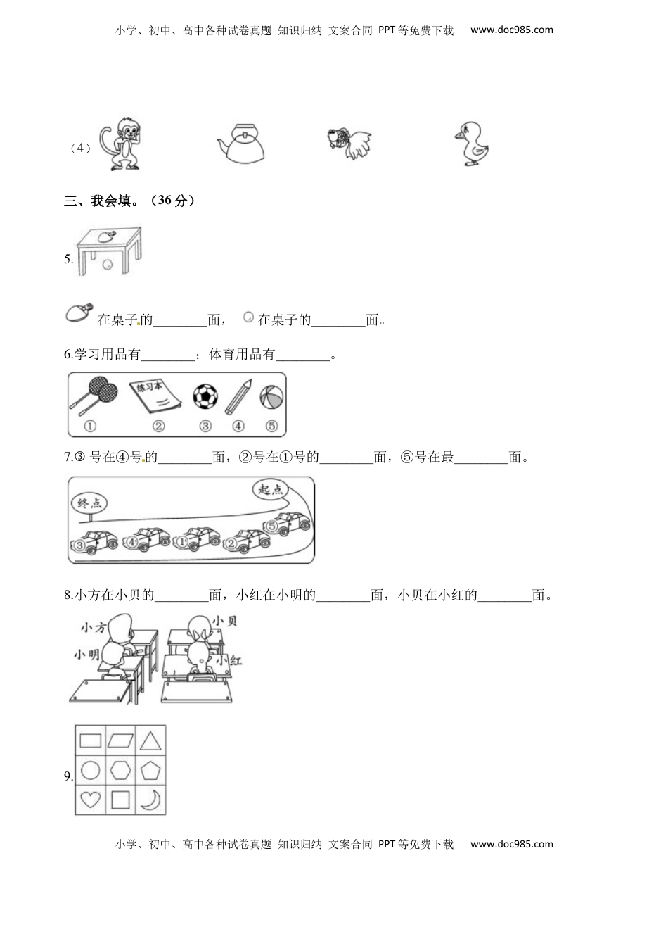 一年级上册数学单元测试-第三、四单元检测卷 苏教版（含解析）.docx