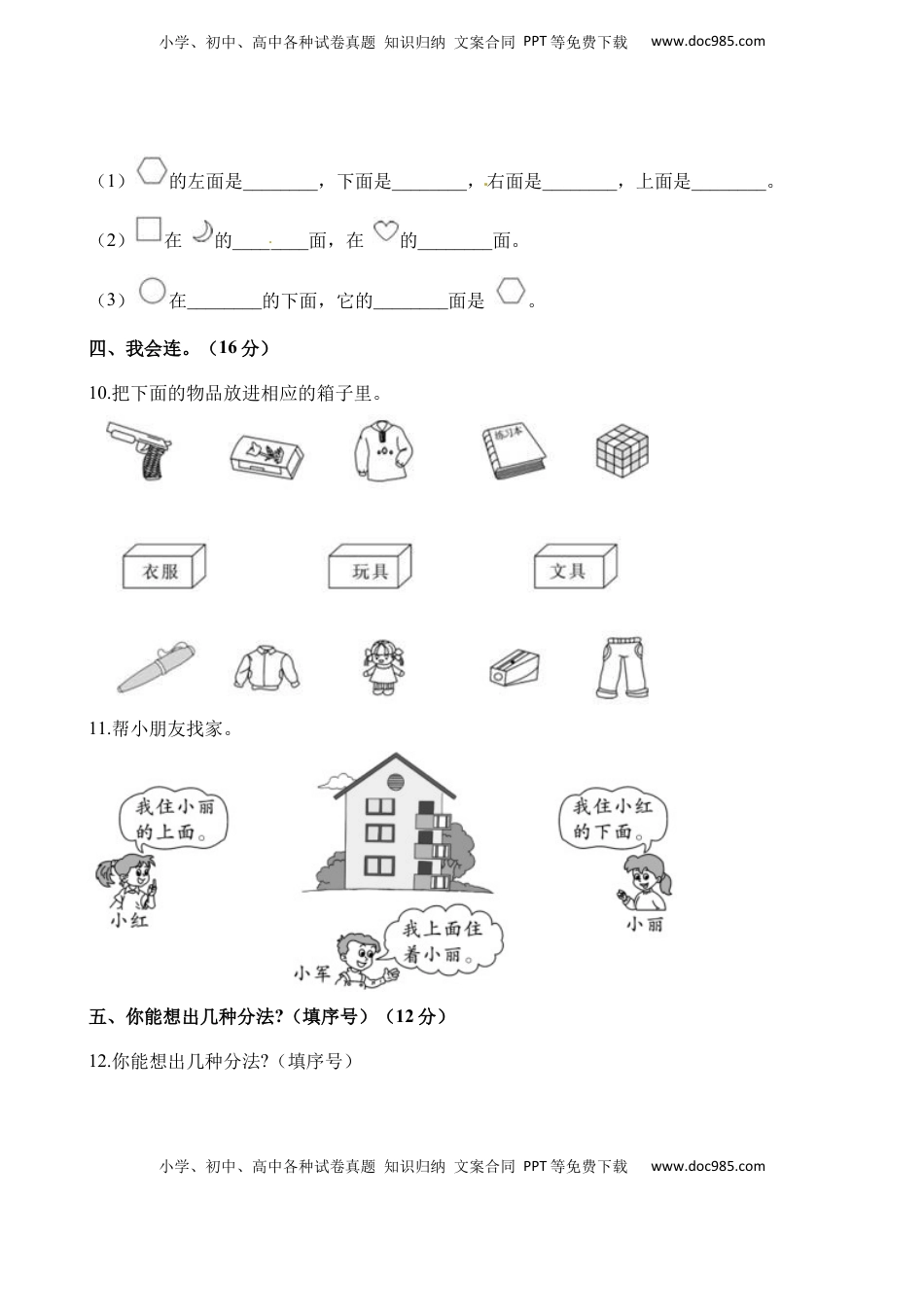 一年级上册数学单元测试-第三、四单元检测卷 苏教版（含解析）.docx