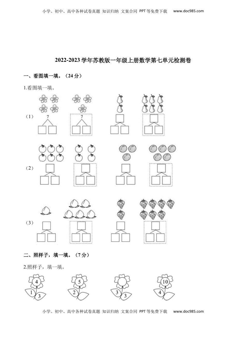 一年级上册数学单元测试-第七单元检测卷 苏教版（含解析）.docx