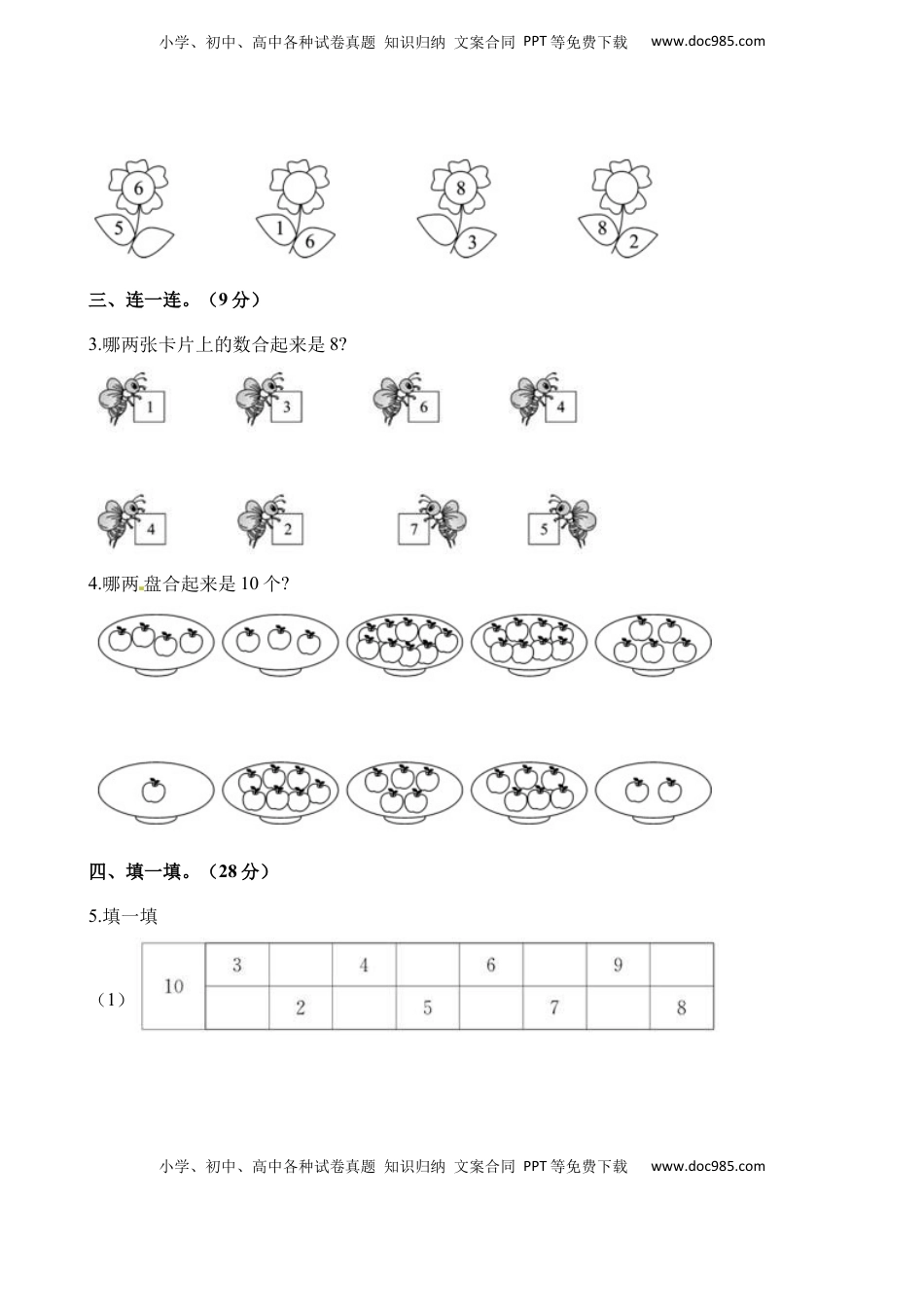 一年级上册数学单元测试-第七单元检测卷 苏教版（含解析）.docx