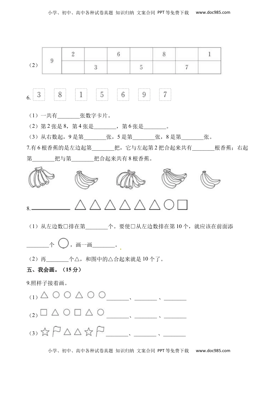 一年级上册数学单元测试-第七单元检测卷 苏教版（含解析）.docx