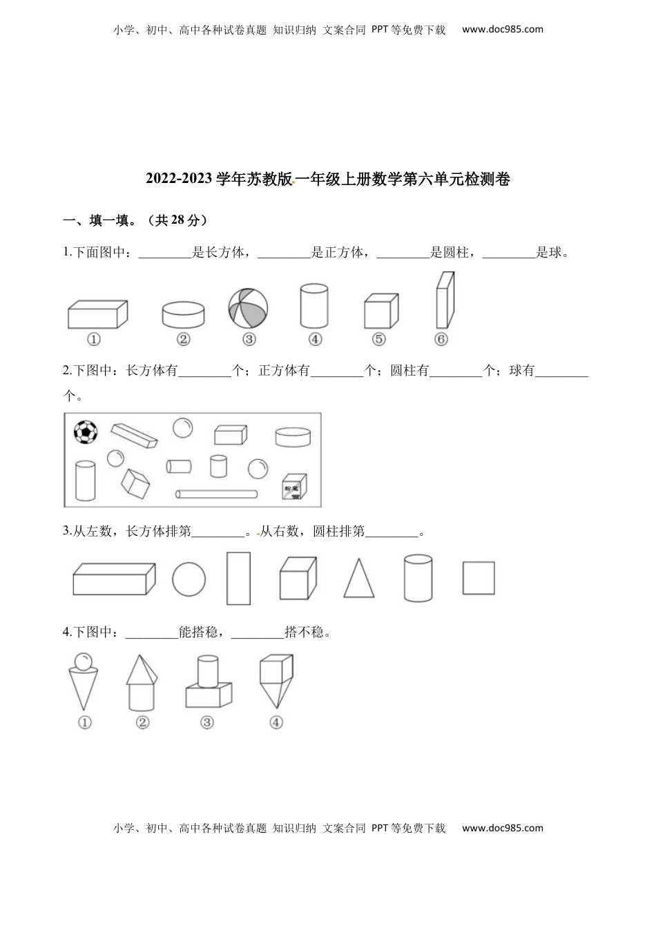 一年级上册数学单元测试-第六单元检测卷 苏教版（含解析）.docx