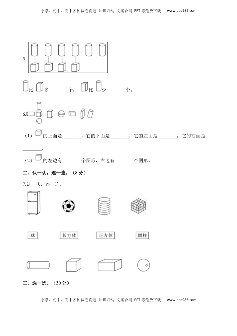 一年级上册数学单元测试-第六单元检测卷 苏教版（含解析）.docx
