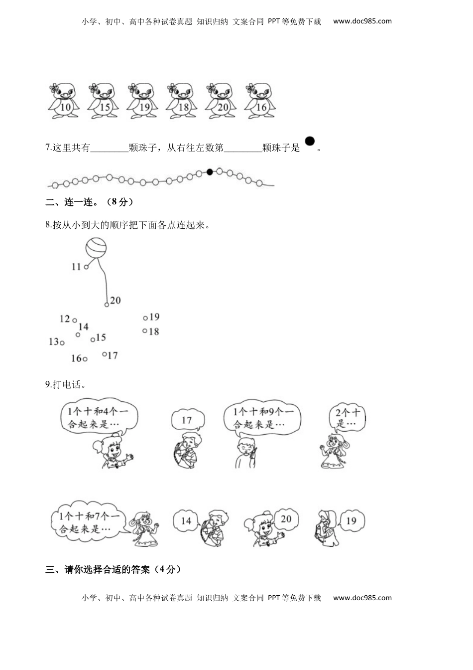 一年级上册数学单元测试-第九单元检测卷 苏教版（含解析）.docx