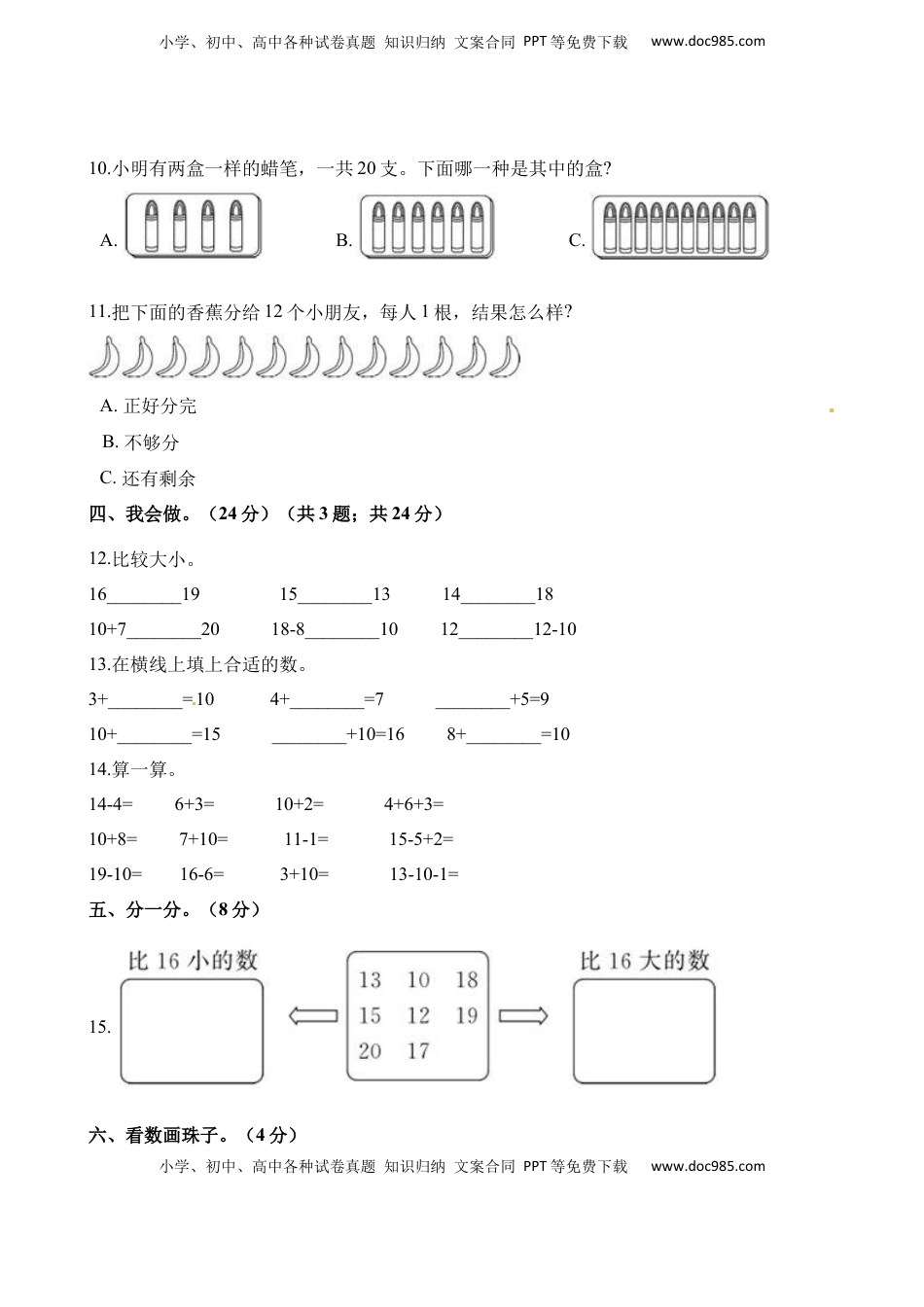 一年级上册数学单元测试-第九单元检测卷 苏教版（含解析）.docx
