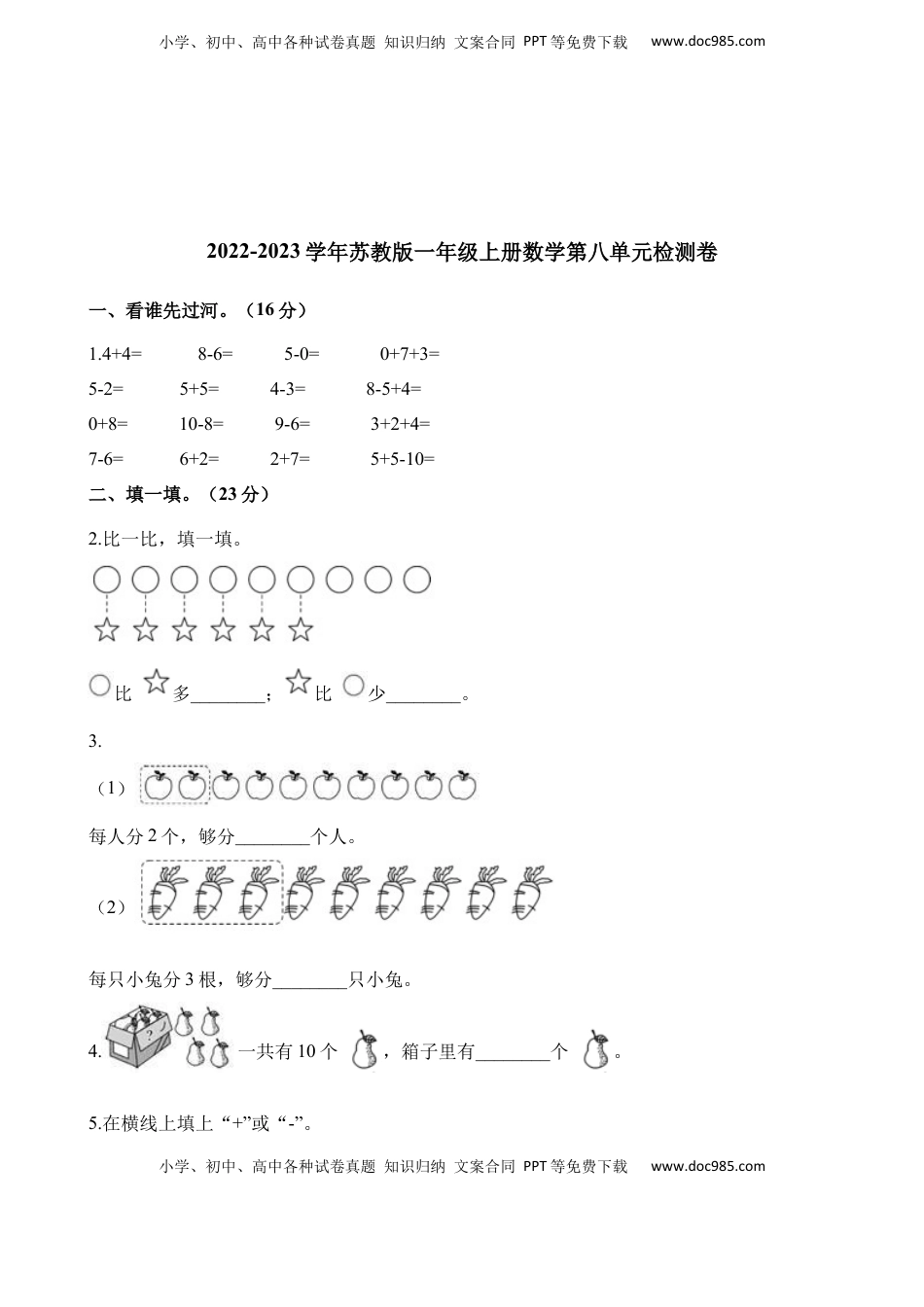 一年级上册数学单元测试-第八单元检测卷 苏教版（含解析）.docx