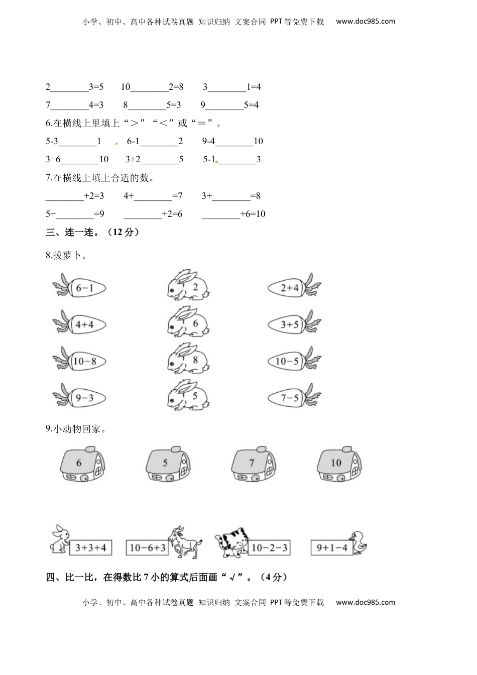 一年级上册数学单元测试-第八单元检测卷 苏教版（含解析）.docx