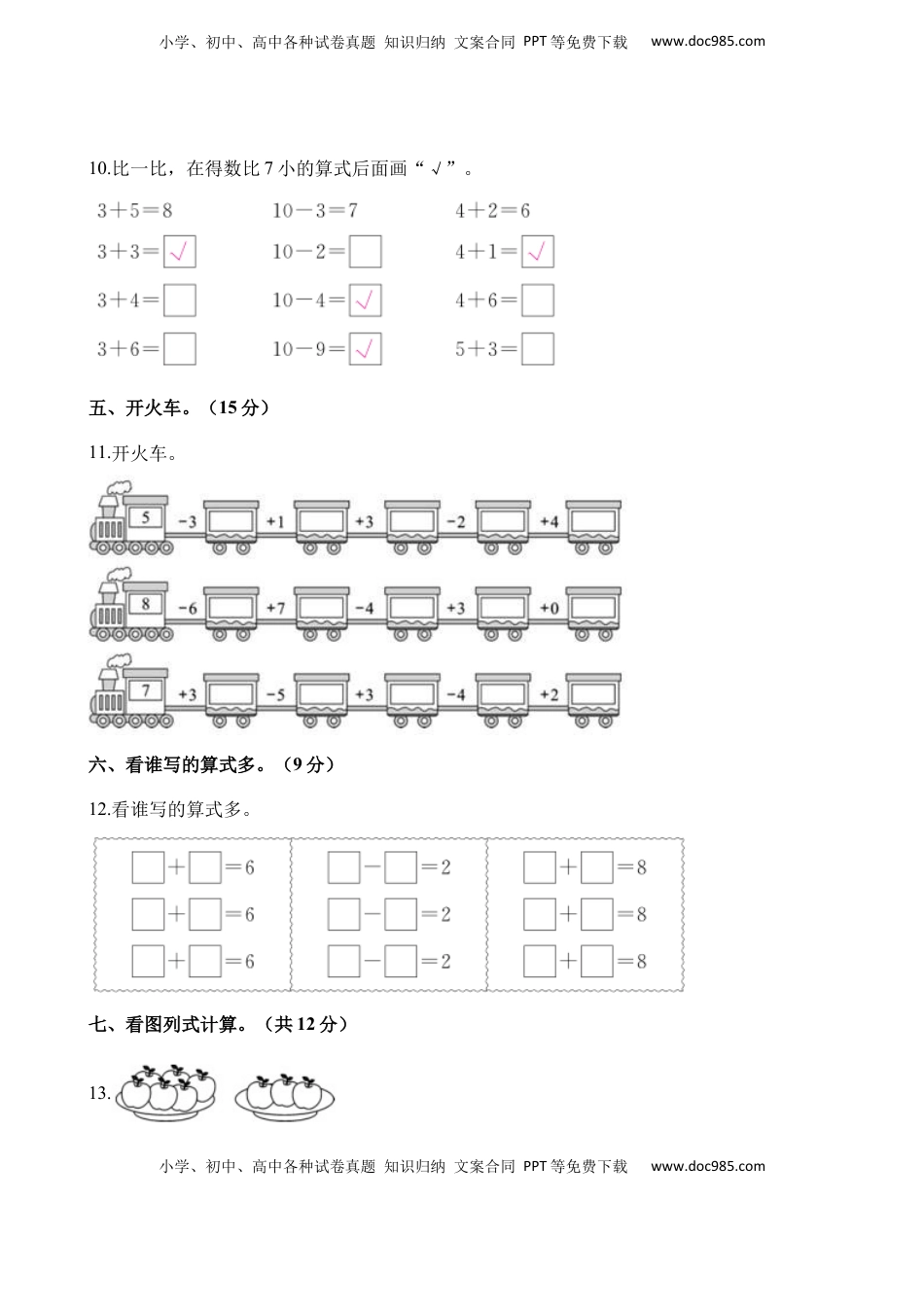 一年级上册数学单元测试-第八单元检测卷 苏教版（含解析）.docx