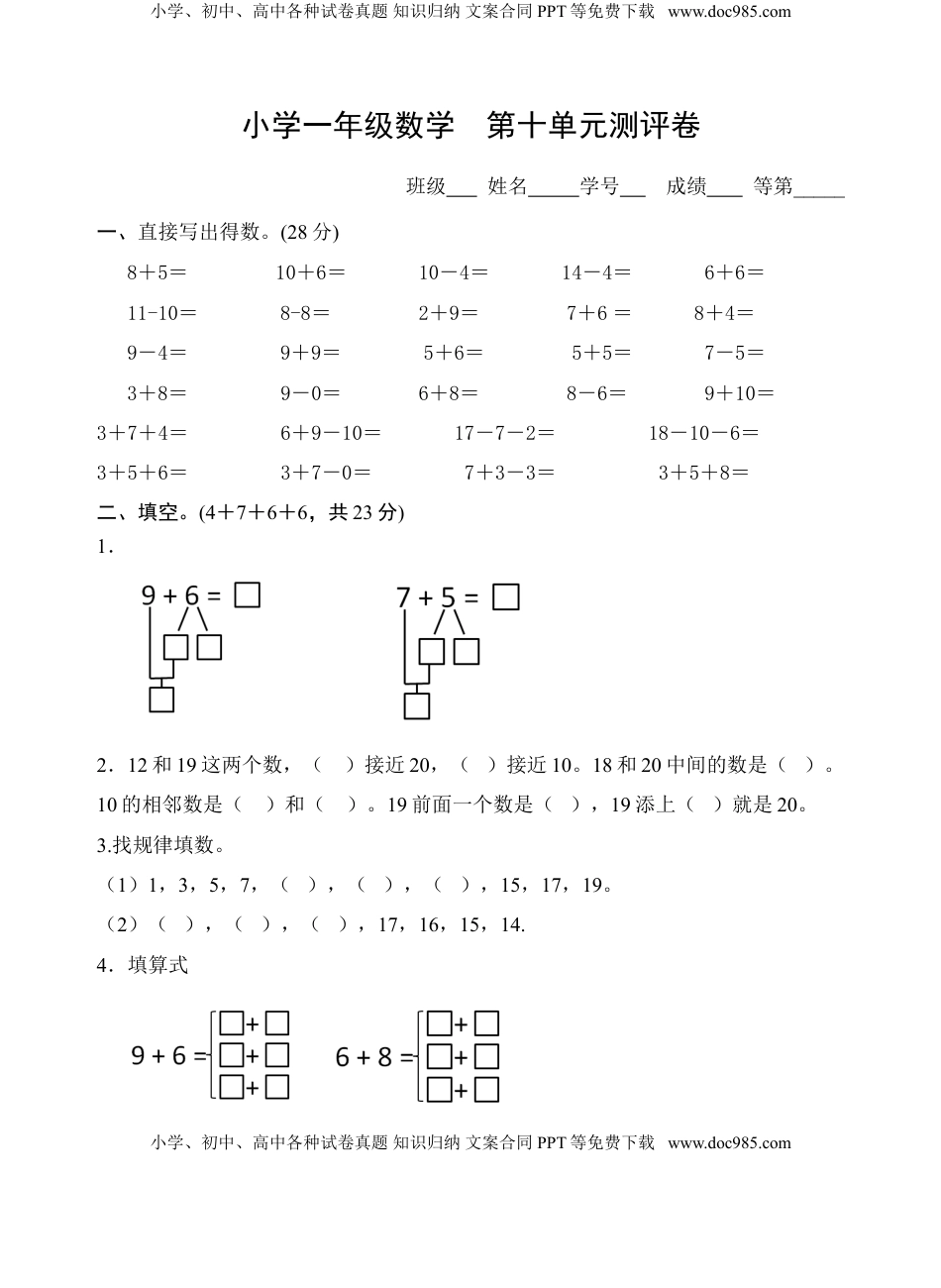 一年级上册数学试题-第10单元测试题（含答案）苏教版.doc