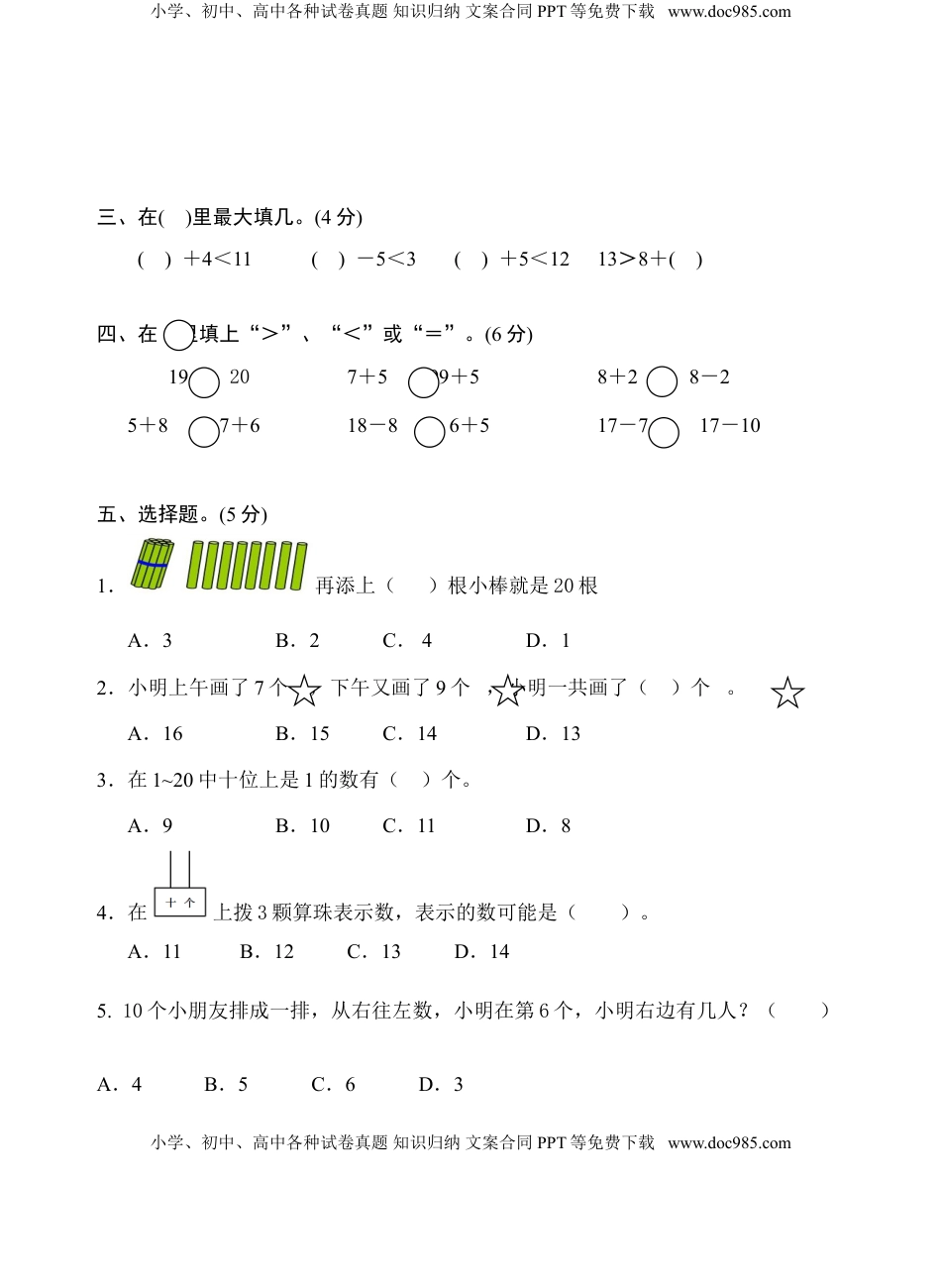 一年级上册数学试题-第10单元测试题（含答案）苏教版.doc