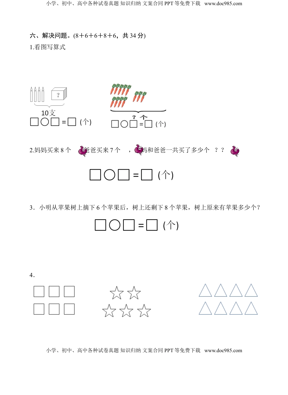 一年级上册数学试题-第10单元测试题（含答案）苏教版.doc