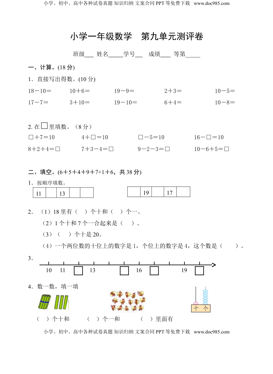 一年级上册数学试题-第9单元测试题（含答案）苏教版.doc