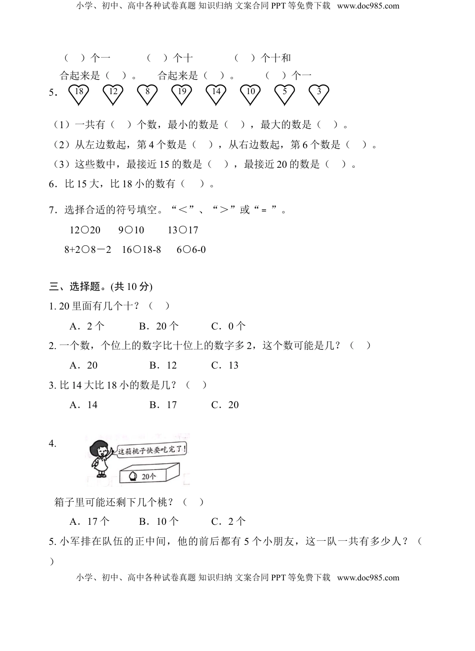一年级上册数学试题-第9单元测试题（含答案）苏教版.doc