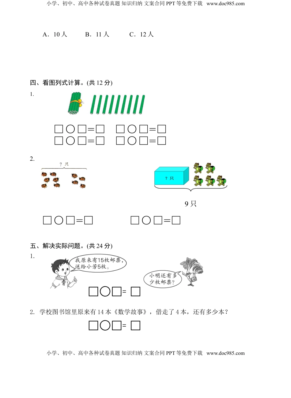 一年级上册数学试题-第9单元测试题（含答案）苏教版.doc