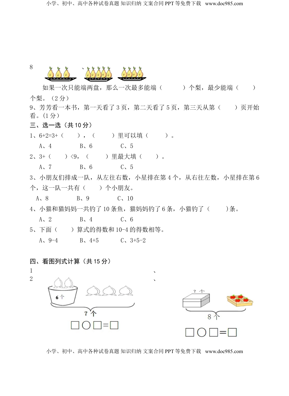 一年级上册数学试题-第8单元测试题（含答案）苏教版.doc