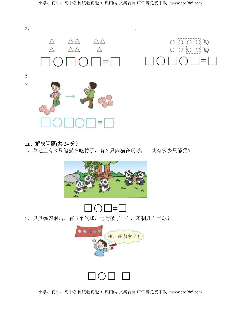 一年级上册数学试题-第8单元测试题（含答案）苏教版.doc