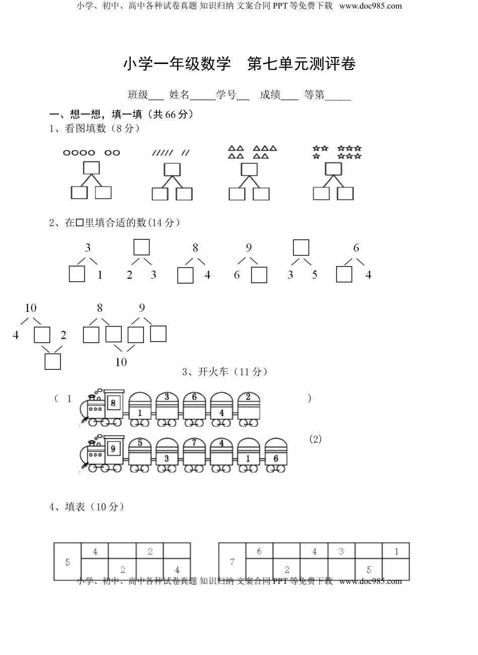 一年级上册数学试题-第7单元测试题（含答案）苏教版.doc