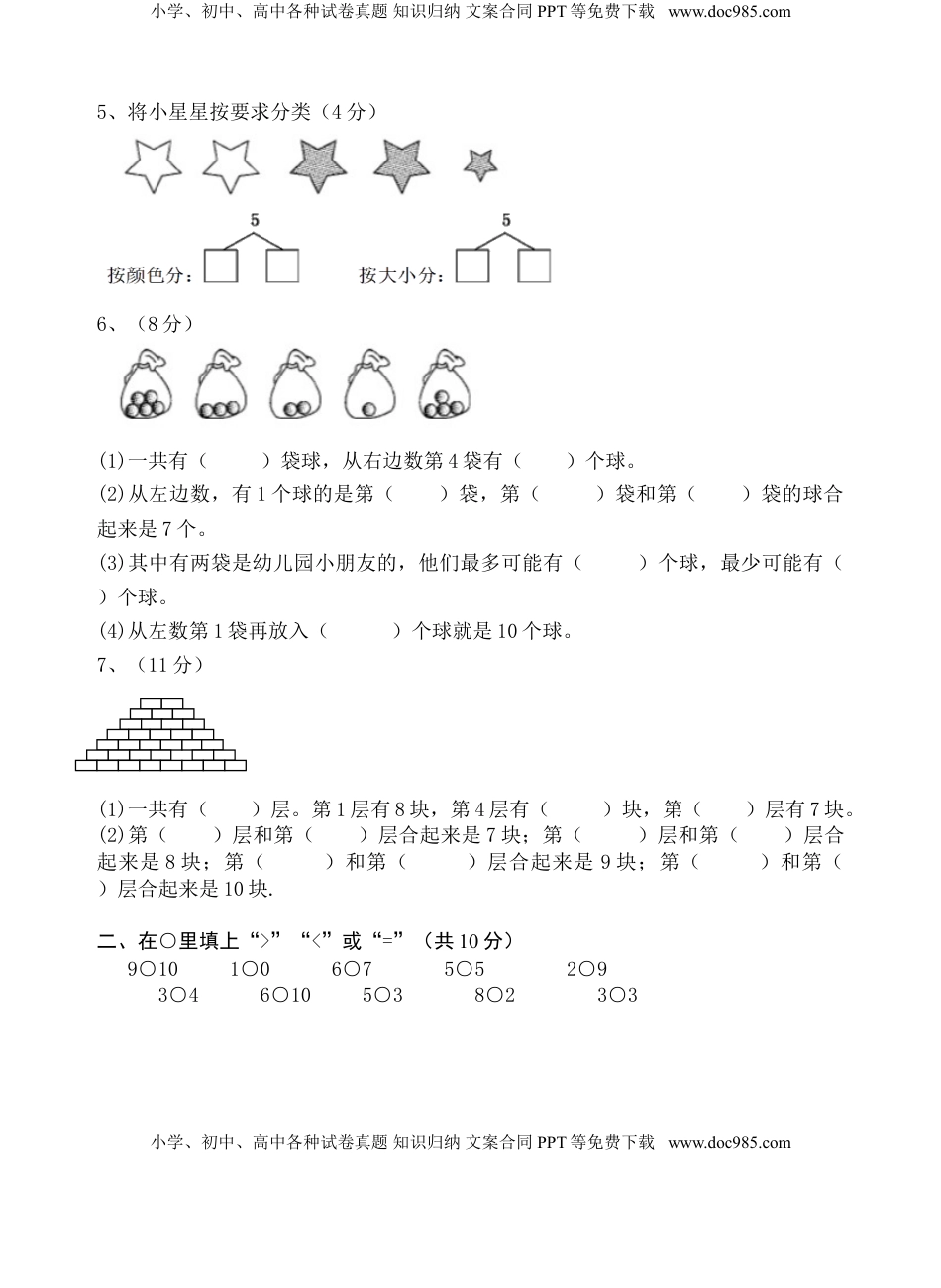 一年级上册数学试题-第7单元测试题（含答案）苏教版.doc