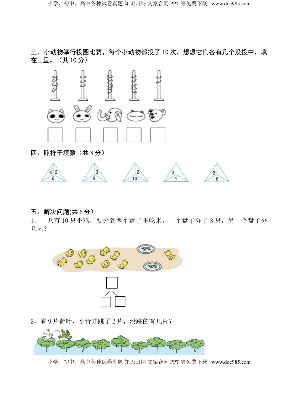 一年级上册数学试题-第7单元测试题（含答案）苏教版.doc