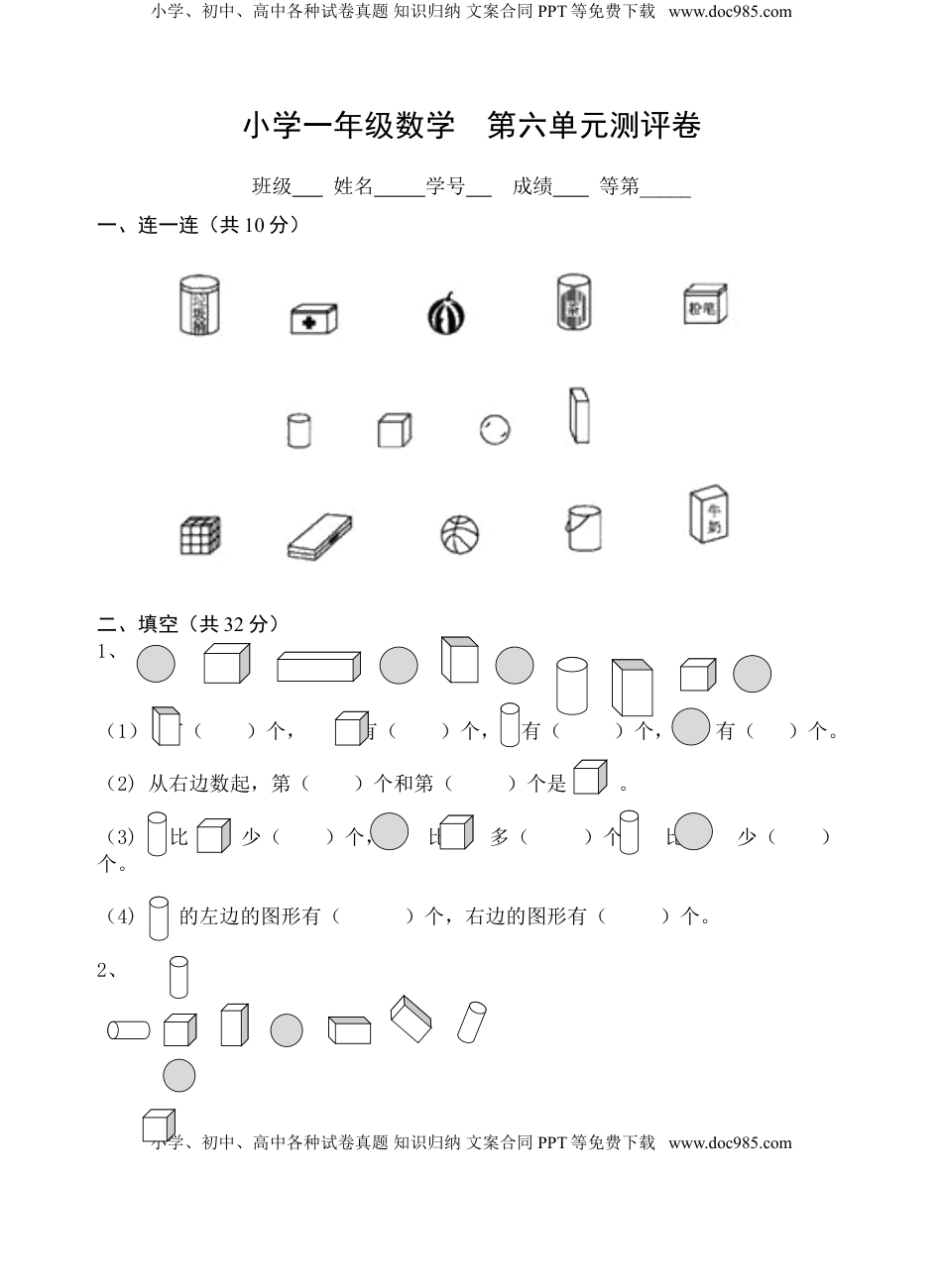 一年级上册数学试题-第6单元测试题（含答案）苏教版.doc