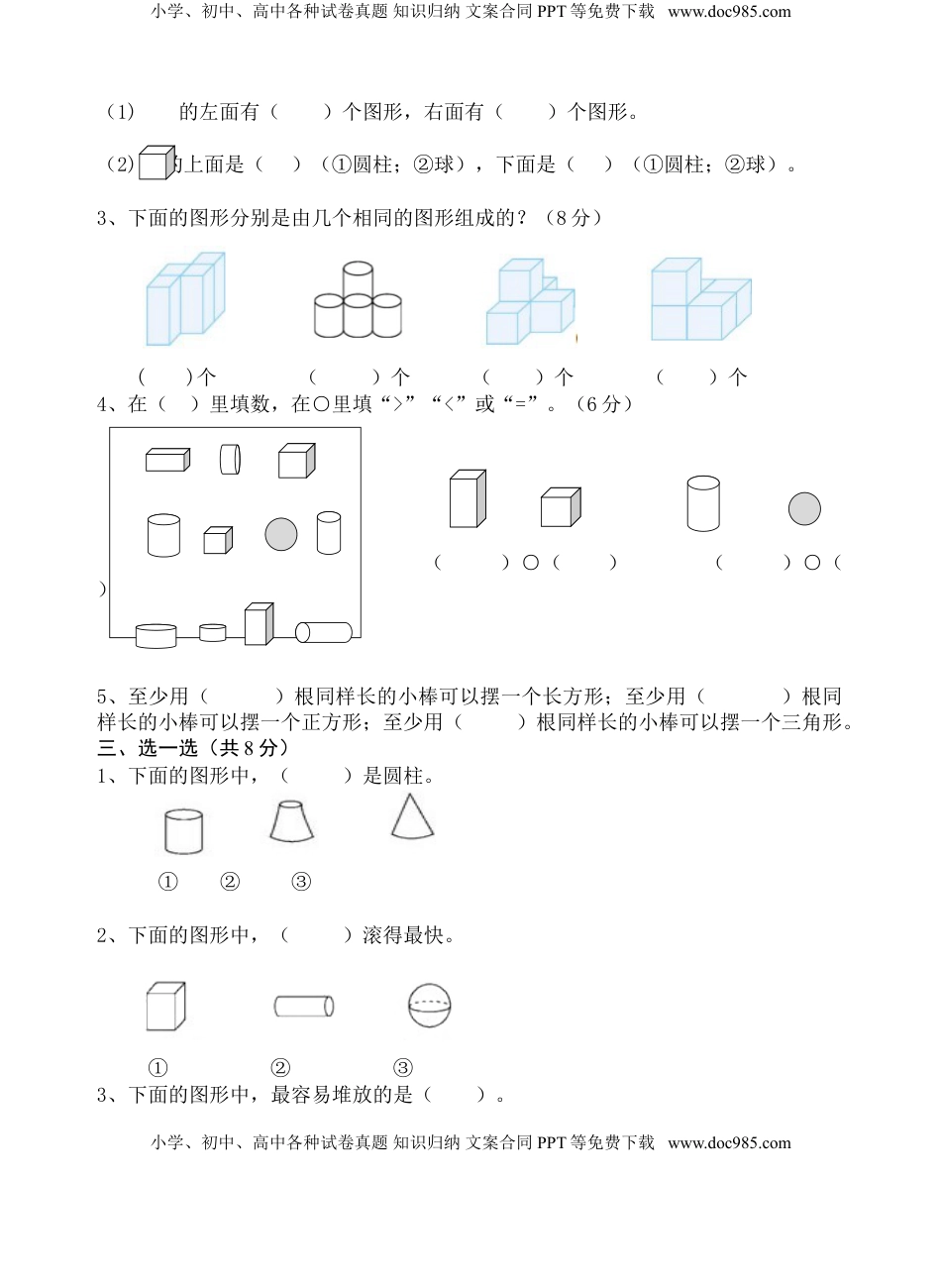 一年级上册数学试题-第6单元测试题（含答案）苏教版.doc