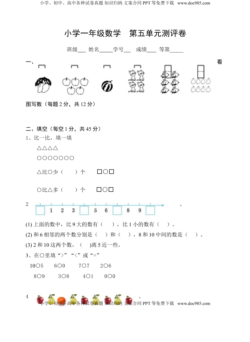 一年级上册数学试题-第5单元测试题（含答案）苏教版.doc
