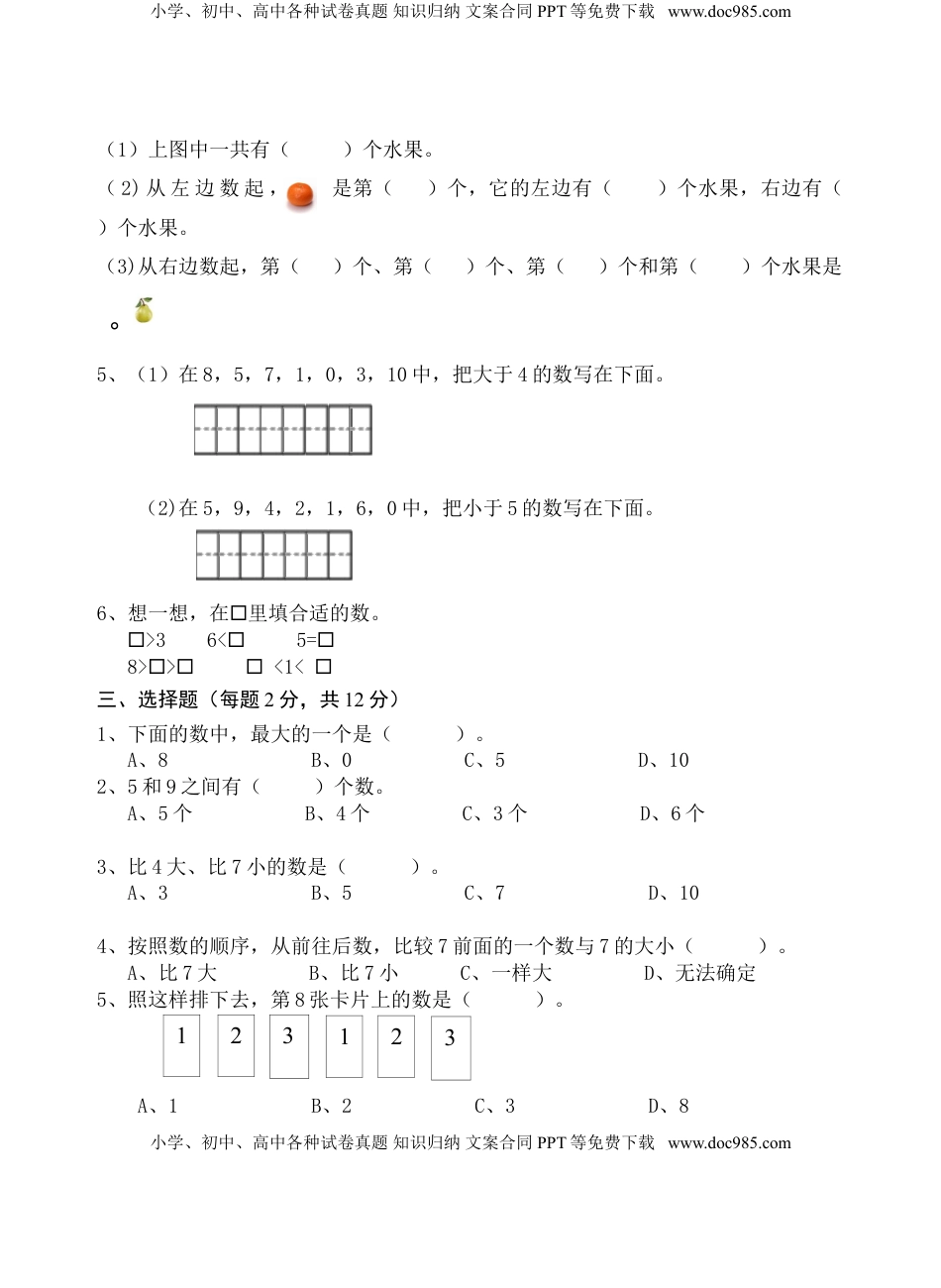 一年级上册数学试题-第5单元测试题（含答案）苏教版.doc