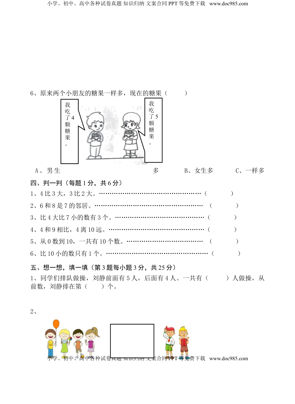 一年级上册数学试题-第5单元测试题（含答案）苏教版.doc