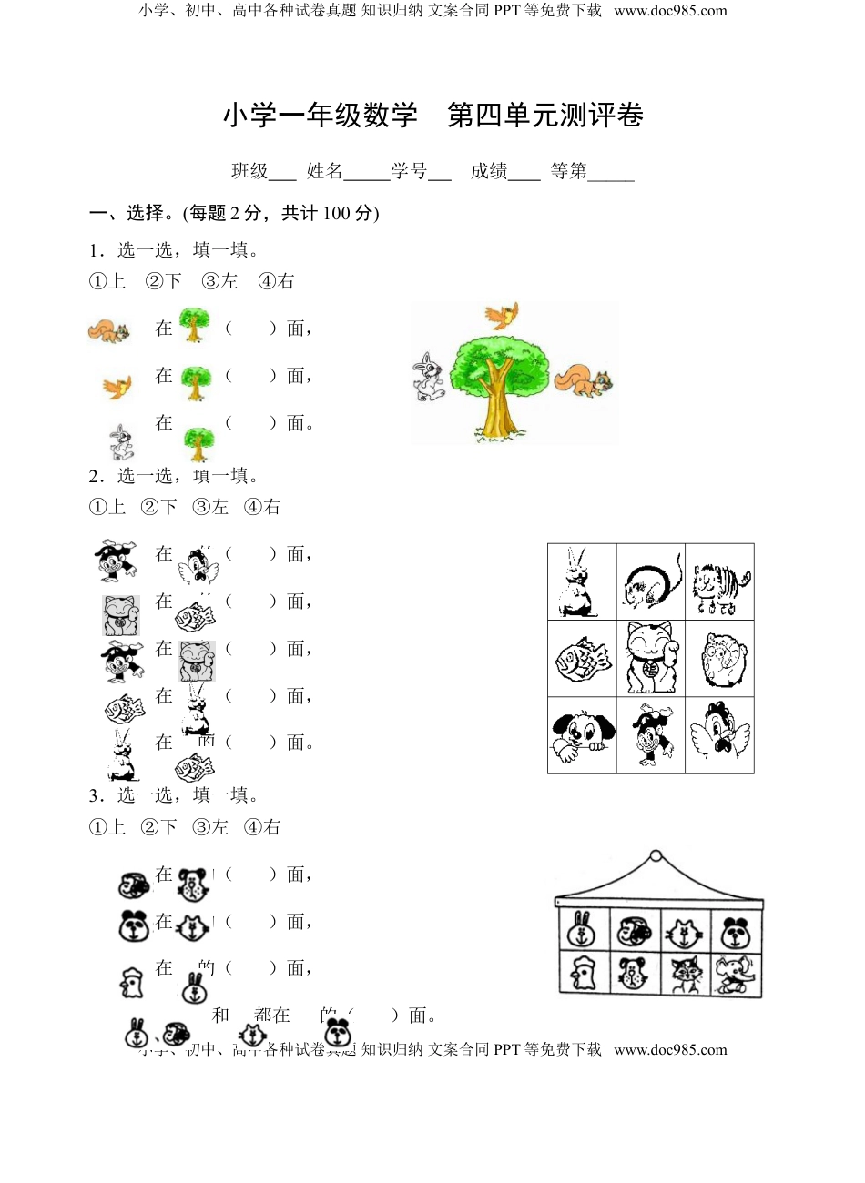 一年级上册数学试题-第4单元测试题（含答案）苏教版.doc