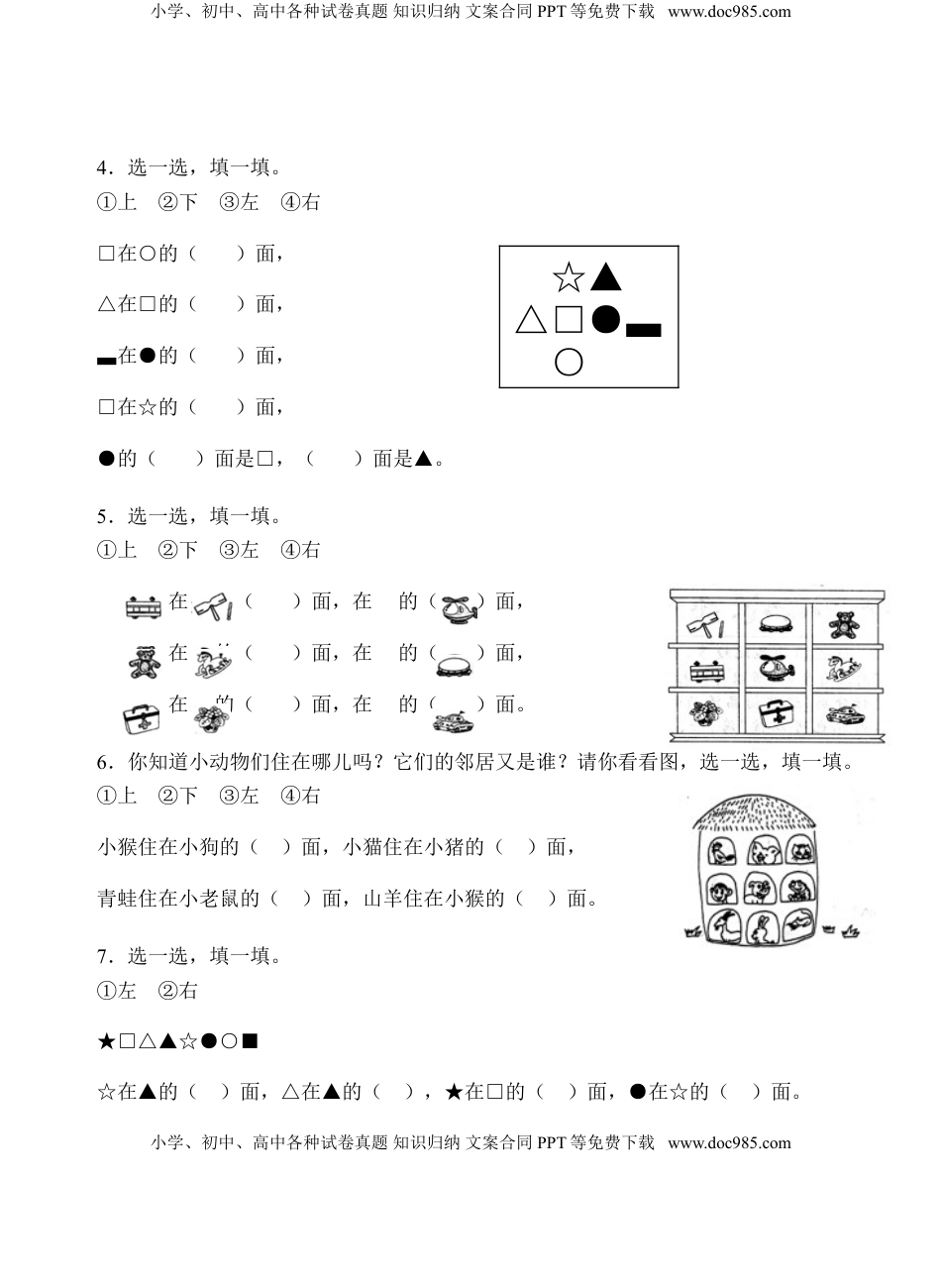 一年级上册数学试题-第4单元测试题（含答案）苏教版.doc