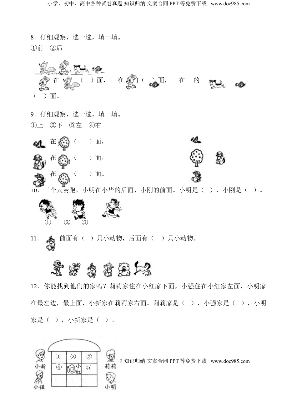 一年级上册数学试题-第4单元测试题（含答案）苏教版.doc