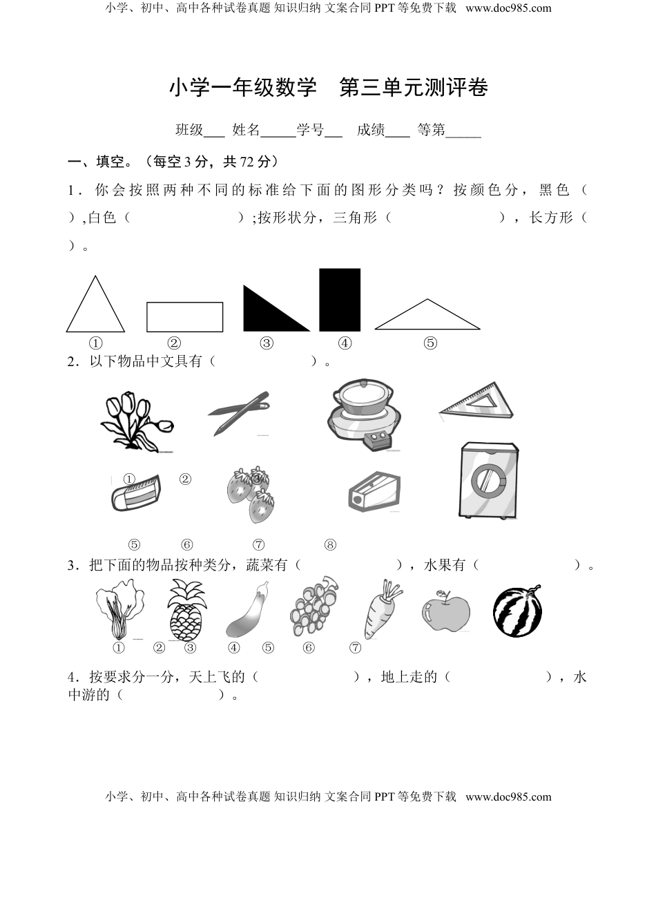 一年级上册数学试题-第3单元测试题（含答案）苏教版.doc