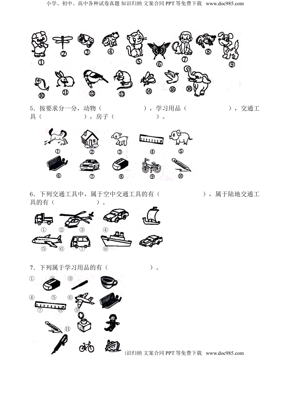 一年级上册数学试题-第3单元测试题（含答案）苏教版.doc