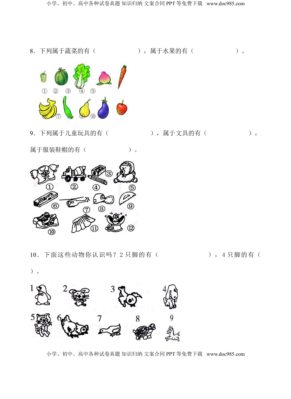一年级上册数学试题-第3单元测试题（含答案）苏教版.doc