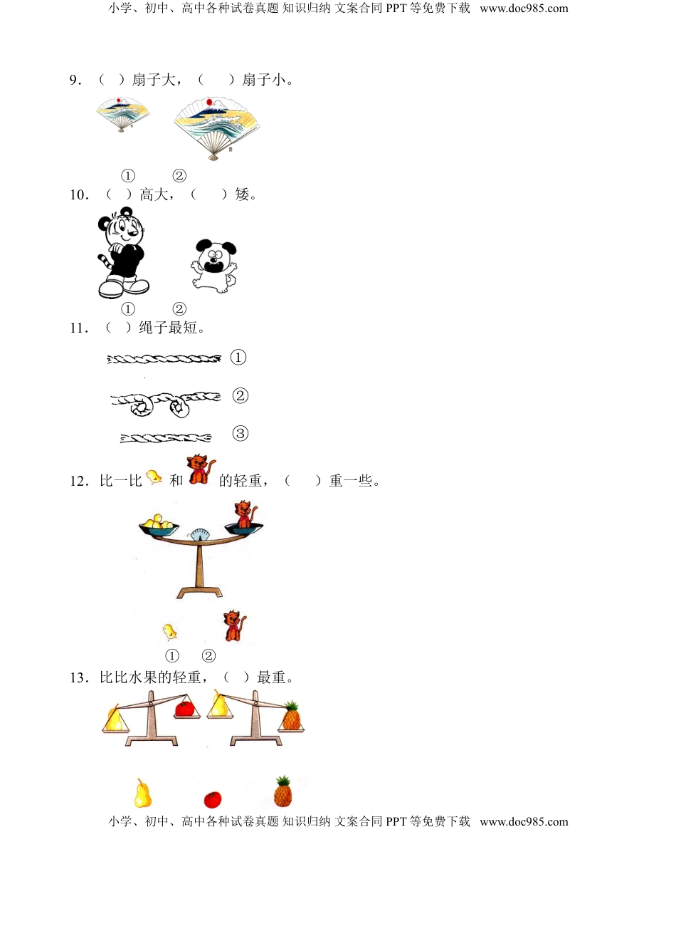 一年级上册数学试题-第2单元测试题（含答案）苏教版.doc