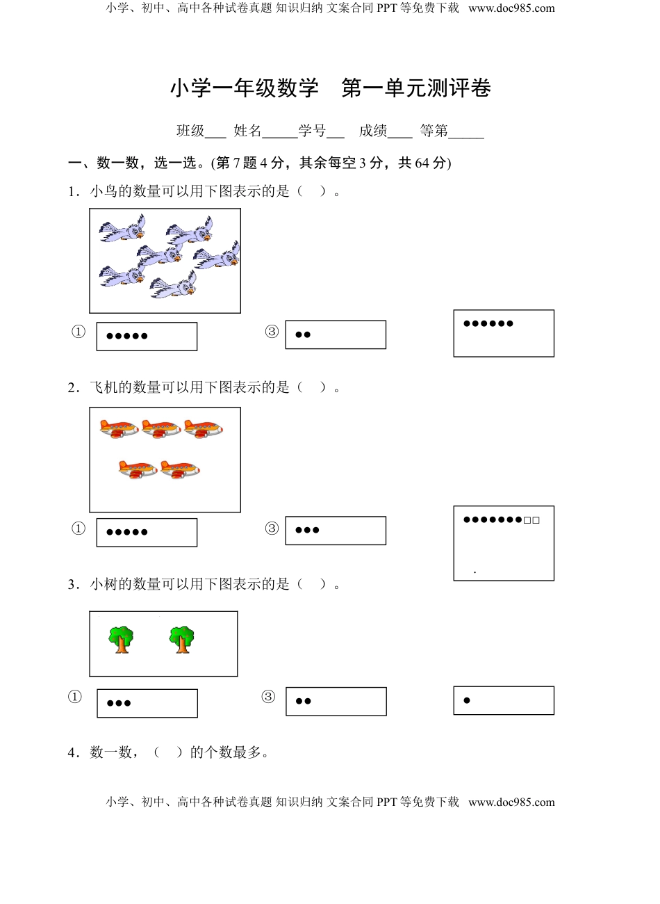 一年级上册数学试题-第1单元测试题（含答案）苏教版.doc