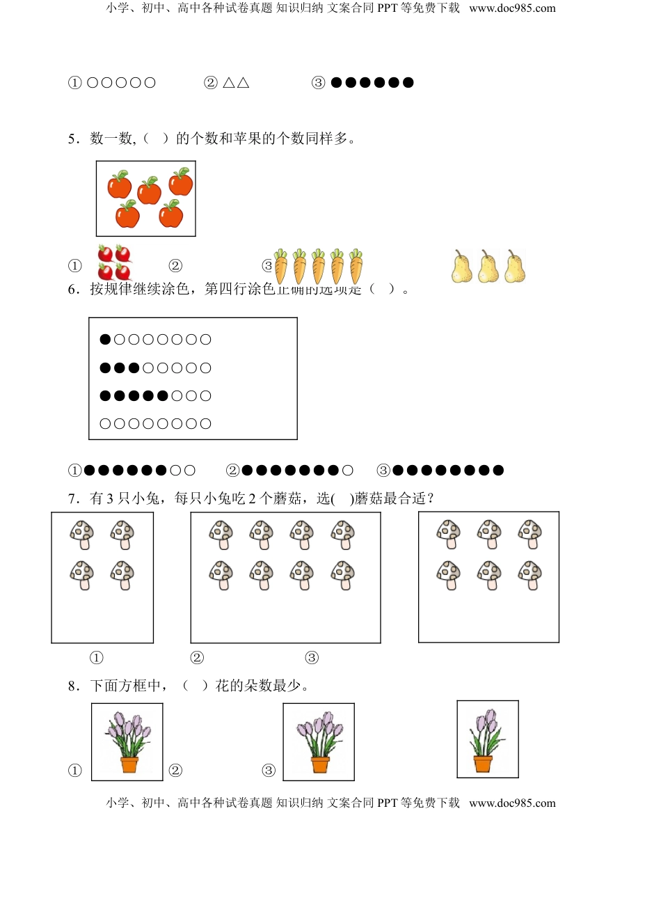 一年级上册数学试题-第1单元测试题（含答案）苏教版.doc