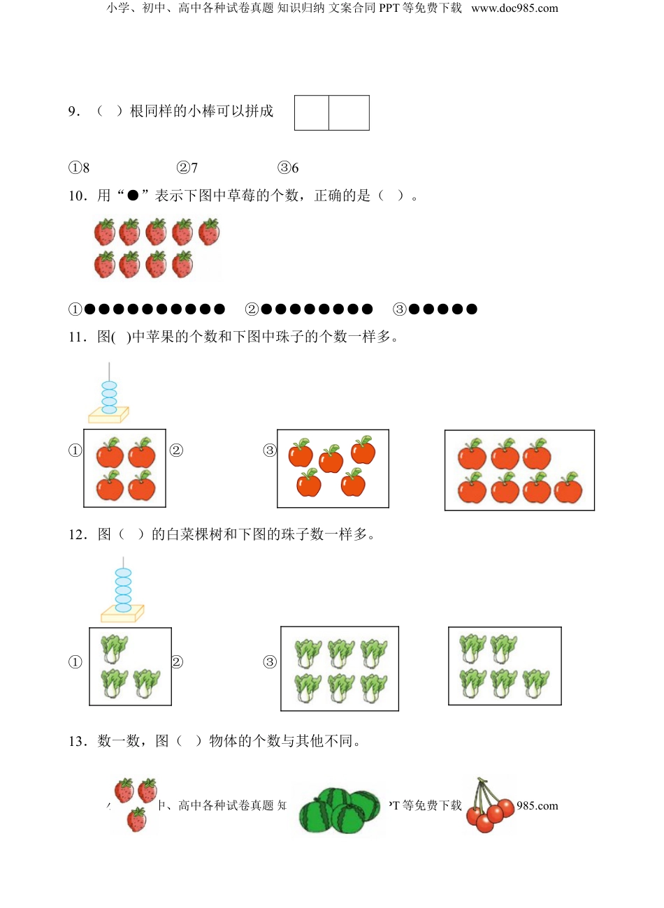 一年级上册数学试题-第1单元测试题（含答案）苏教版.doc