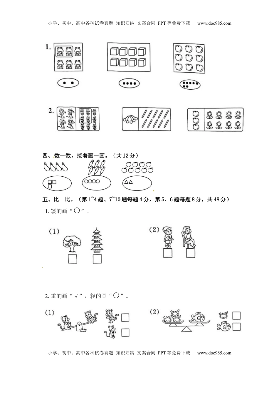 《单元卷》1年级 苏教版 第一、二单元综合测试卷（试卷版）.docx