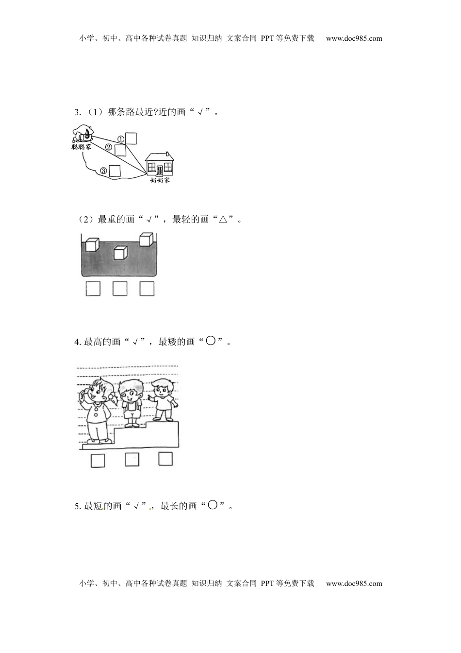 《单元卷》1年级 苏教版 第一、二单元综合测试卷（试卷版）.docx