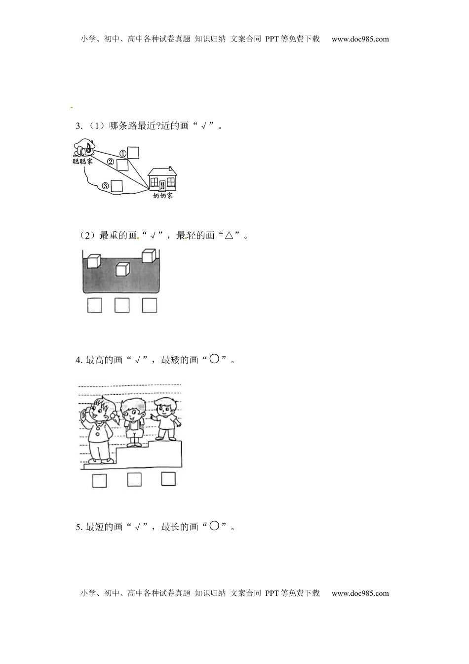 《单元卷》1年级 苏教版 第一、二单元综合测试卷（含答案）.docx
