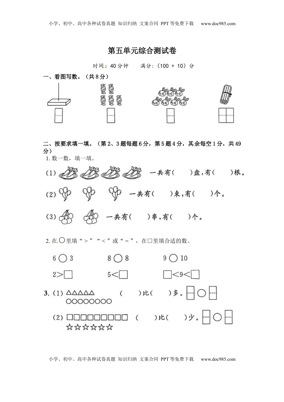 《单元卷》1年级 苏教版 第五单元综合测试卷（试卷版）.docx