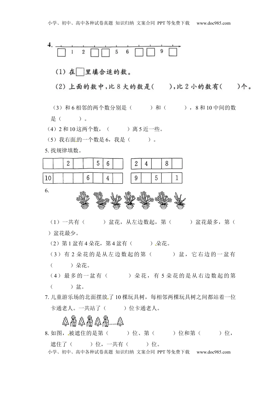 《单元卷》1年级 苏教版 第五单元综合测试卷（试卷版）.docx