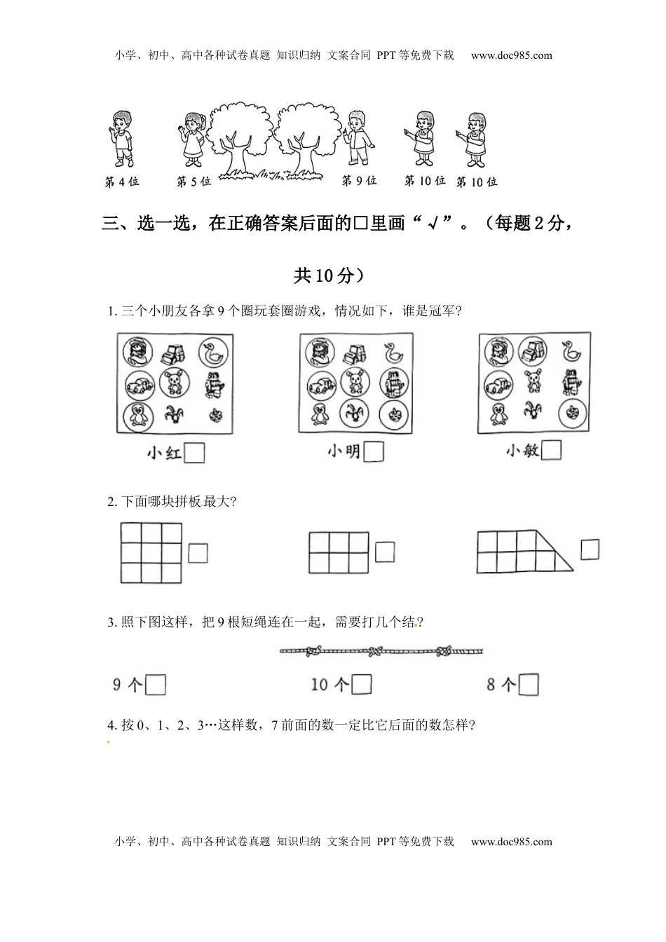 《单元卷》1年级 苏教版 第五单元综合测试卷（试卷版）.docx
