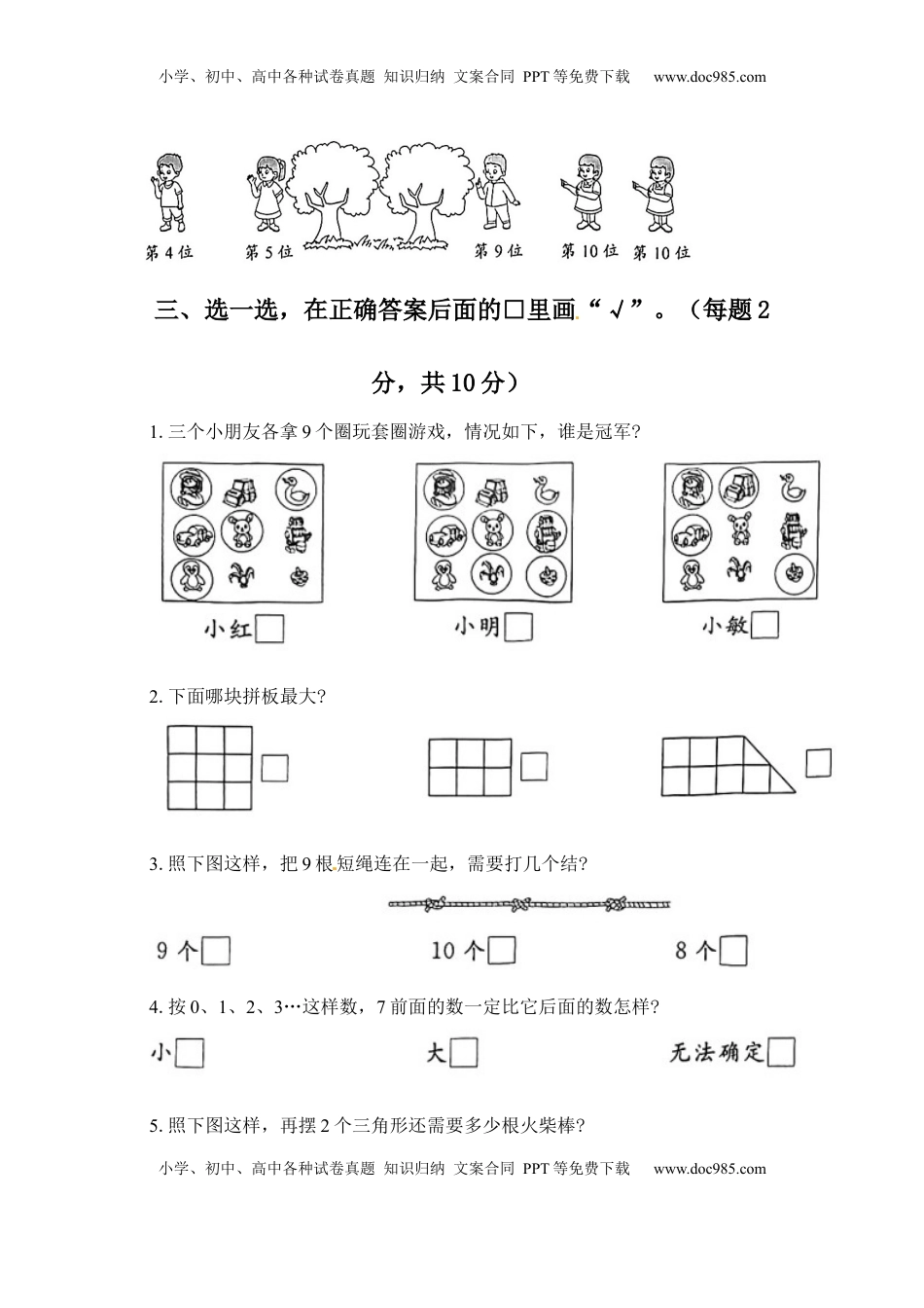 《单元卷》1年级 苏教版 第五单元综合测试卷（含答案）.docx