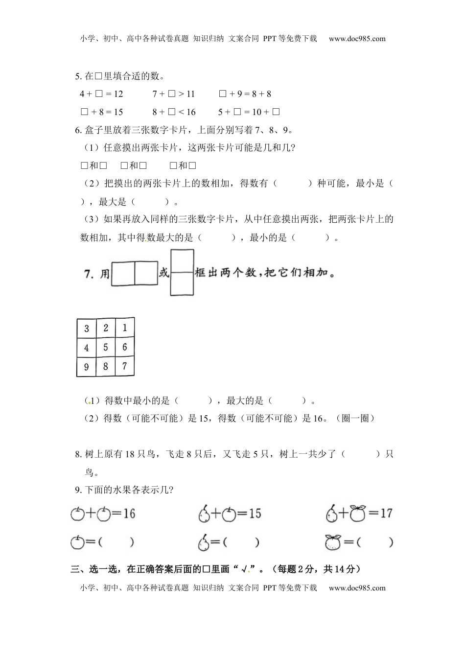 《单元卷》1年级 苏教版 第十单元综合测试卷（试卷版）.docx